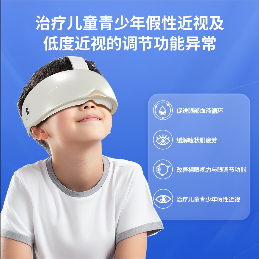 眼周经穴电脉冲治疗仪