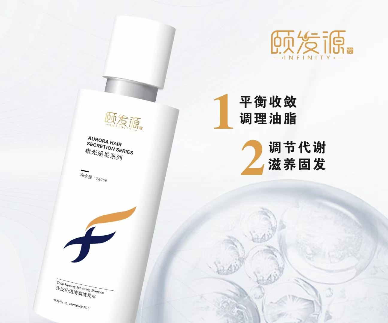 颐发源极光泌发头皮沁透清爽洗发水